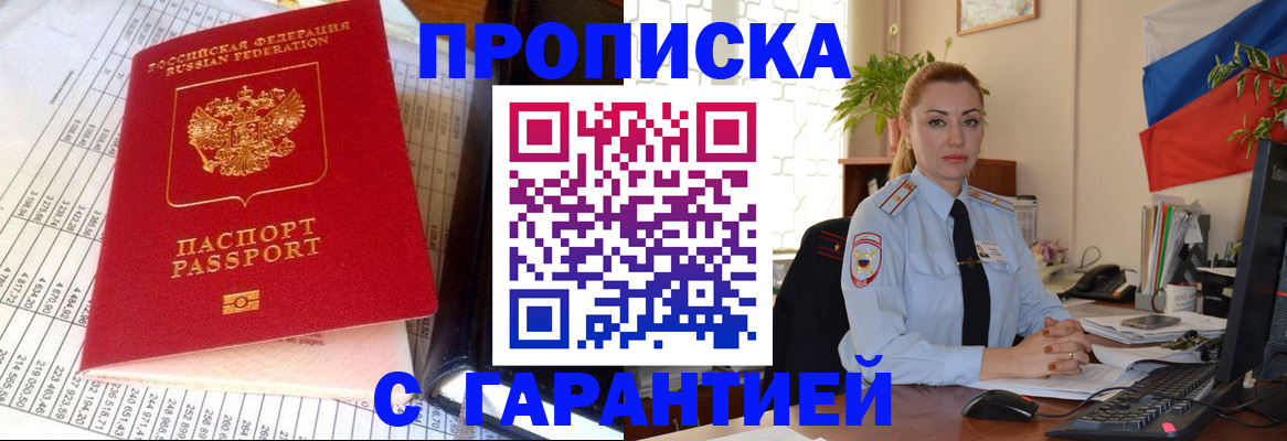 прописка 2025 в Тыве