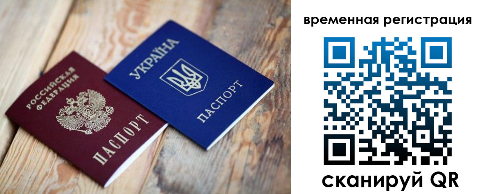 временная регистрация для школы в Тыве