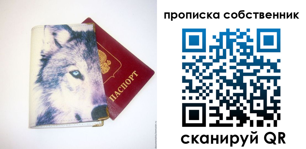 прописка от собственника в Тыве