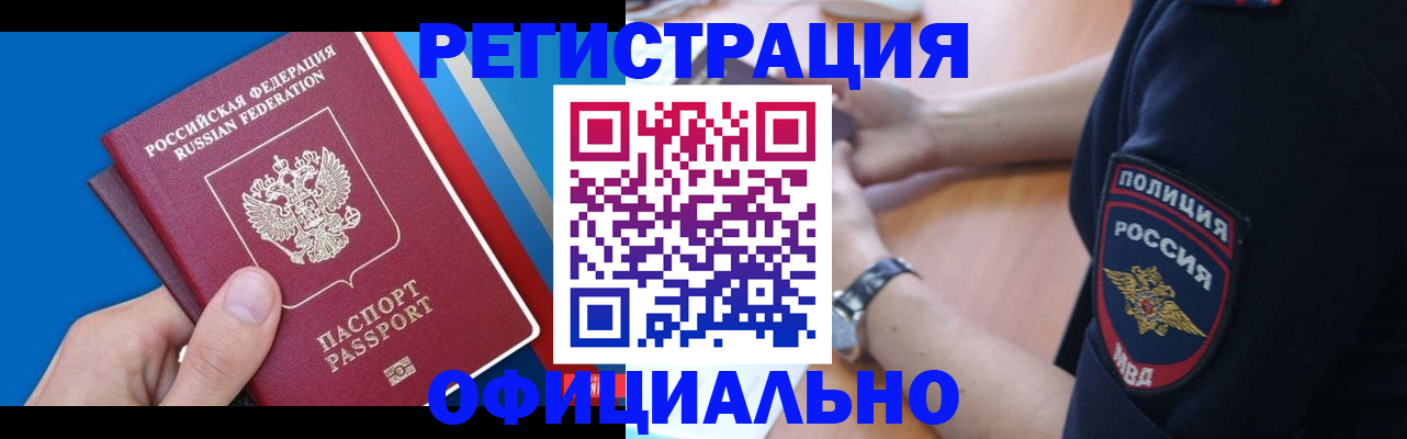 прописка иностранных граждан в Тыве