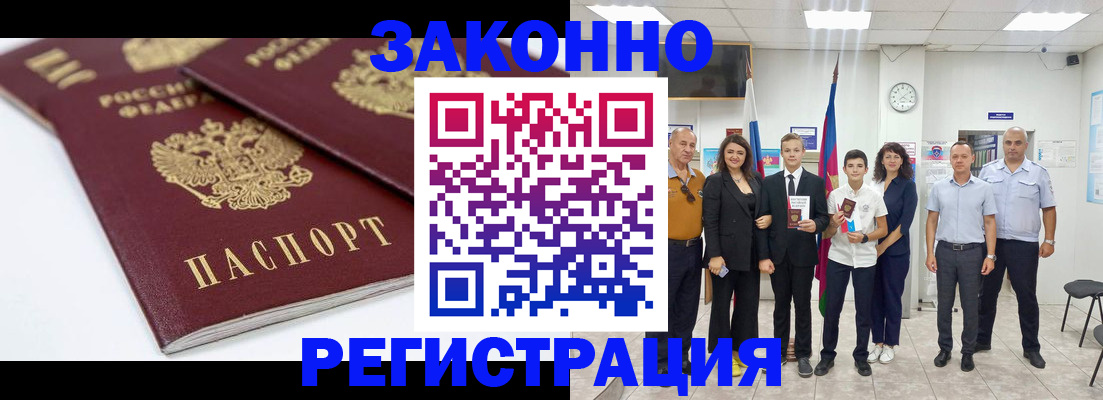 временная регистрация для всех в Тыве