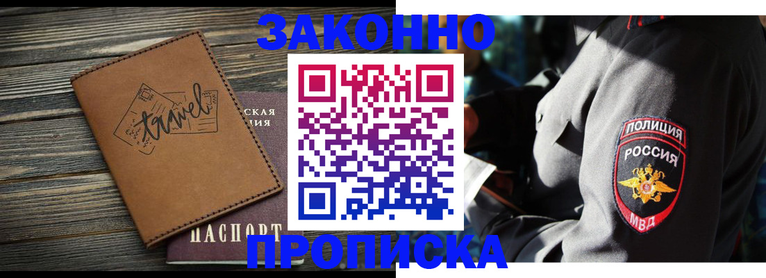 прописка в квартире в Тыве