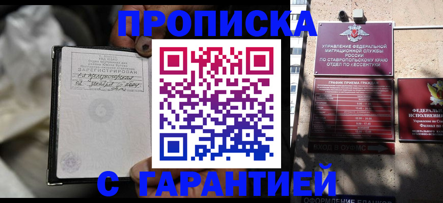 прописка паспорт в Тыве