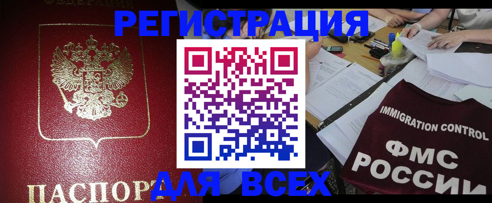временная регистрация для школы в Тыве