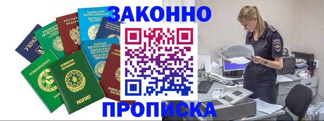временная регистрация недорого в Тыве